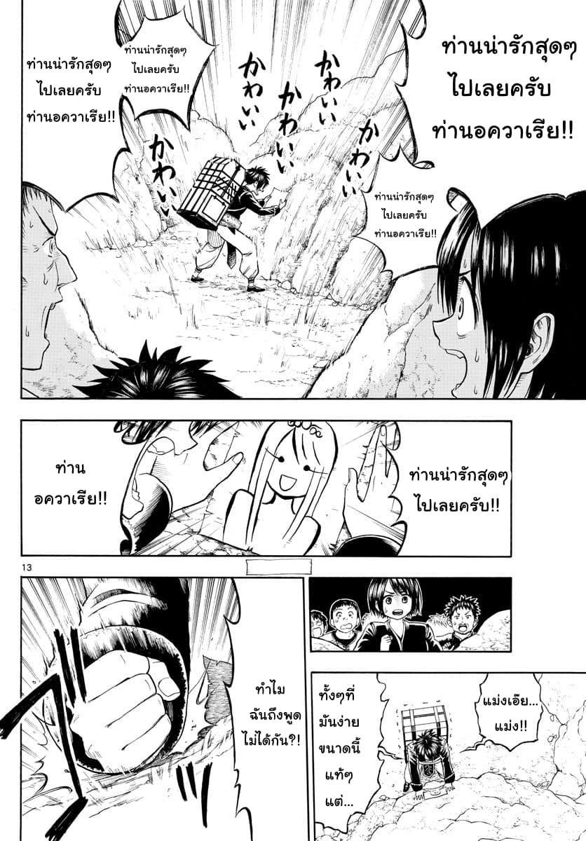 Undine wa kyou mo koi wo suru ka? page 13