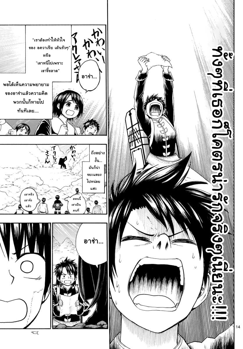 Undine wa kyou mo koi wo suru ka? page 14