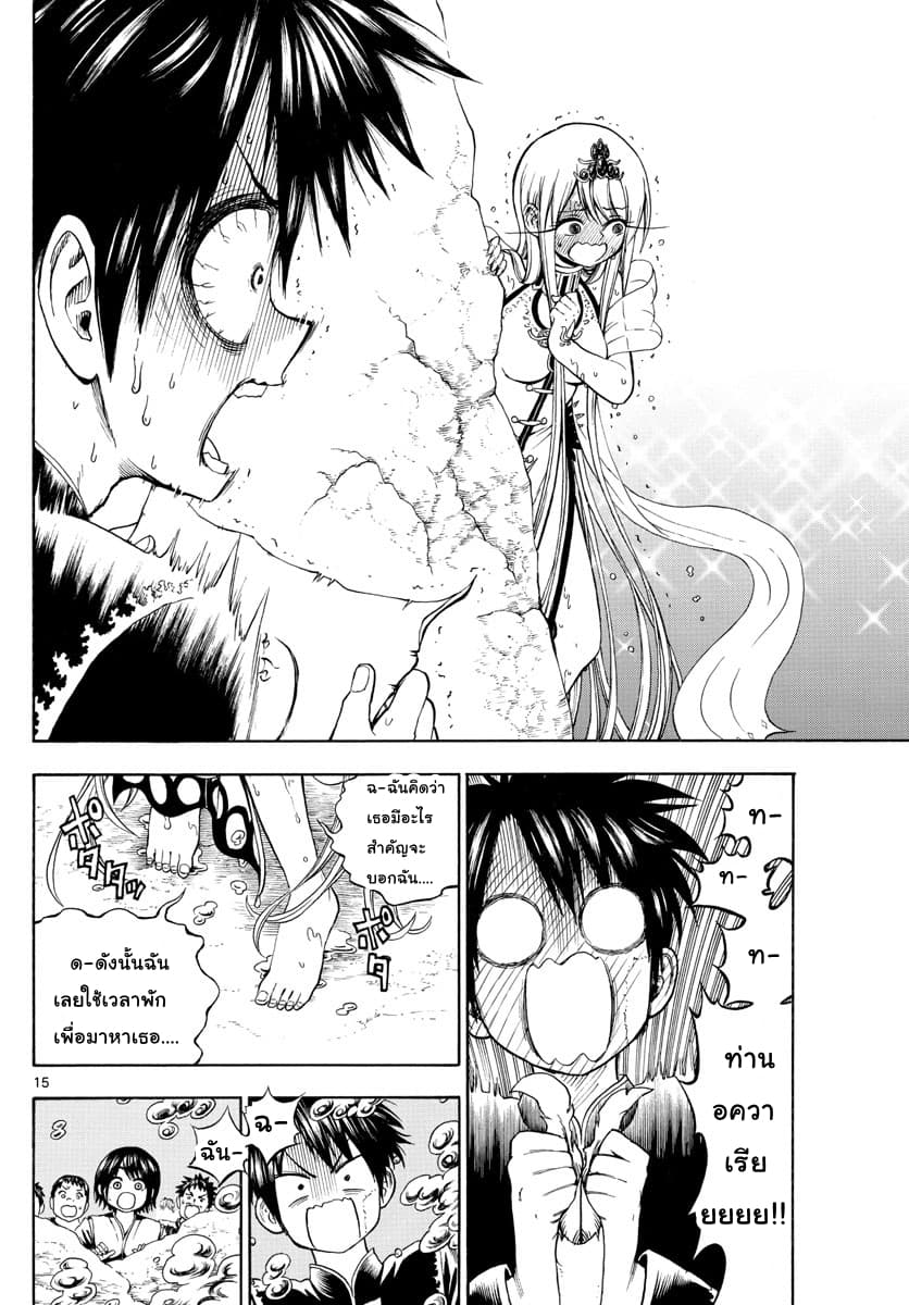 Undine wa kyou mo koi wo suru ka? page 15
