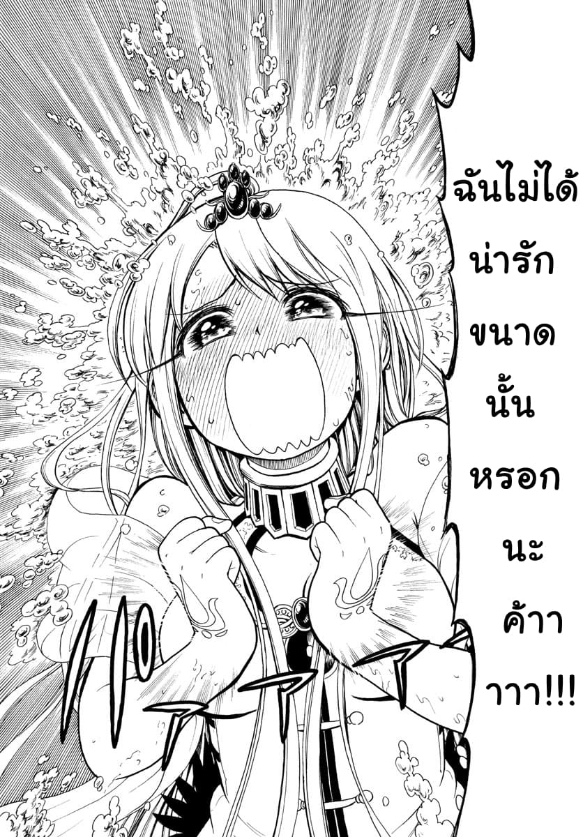 Undine wa kyou mo koi wo suru ka? page 16