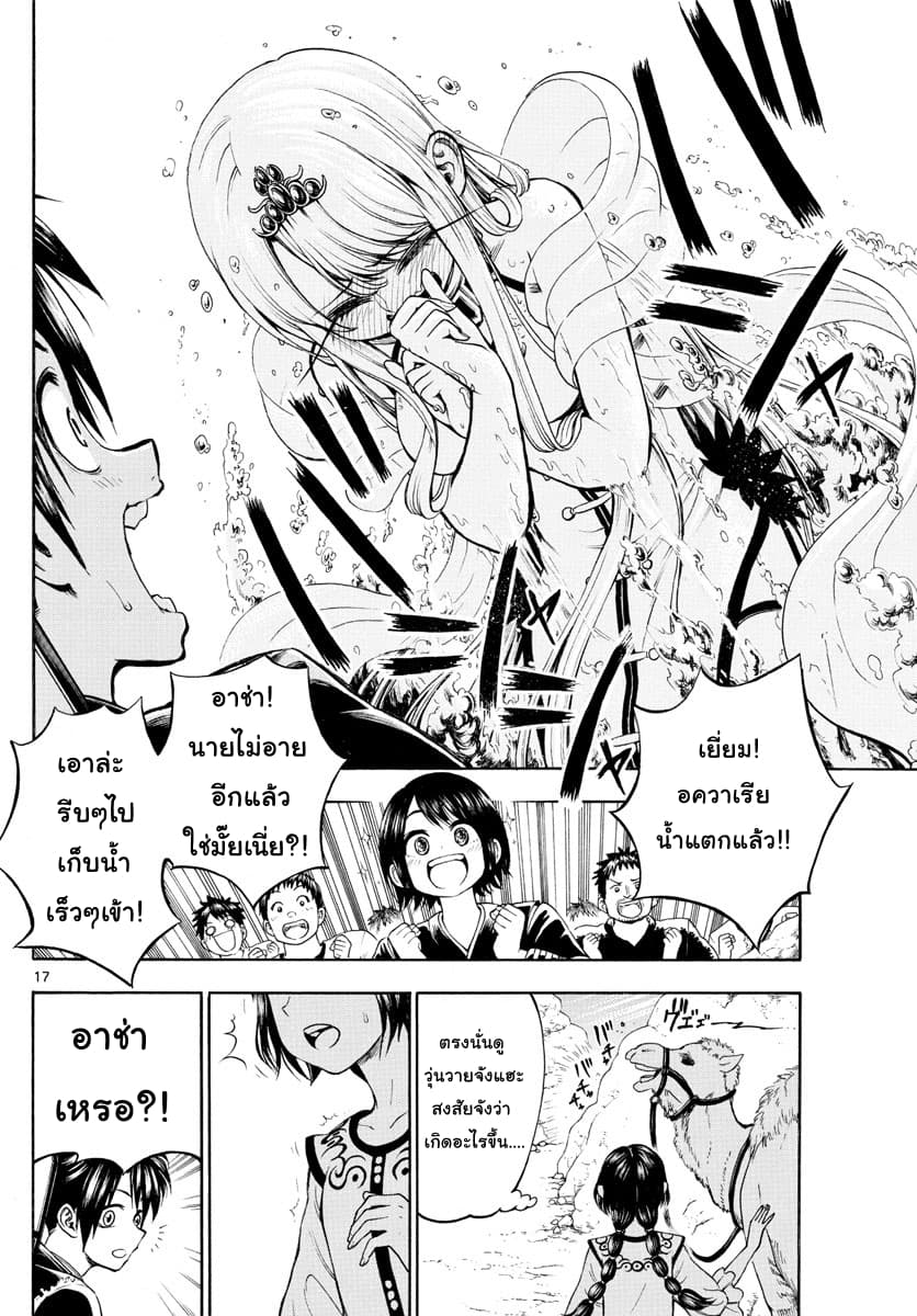 Undine wa kyou mo koi wo suru ka? page 17