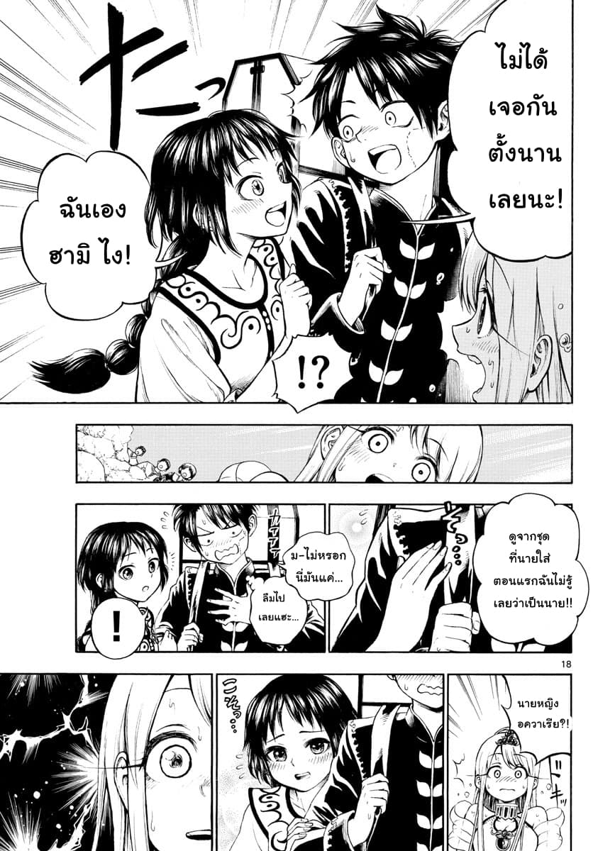 Undine wa kyou mo koi wo suru ka? page 18