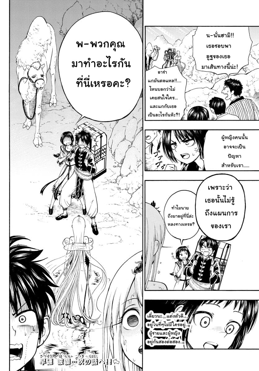 Undine wa kyou mo koi wo suru ka? page 19