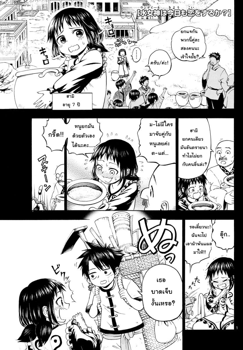 Undine wa kyou mo koi wo suru ka? page 1