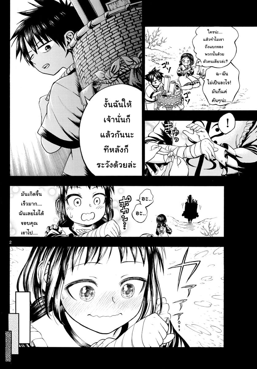 Undine wa kyou mo koi wo suru ka? page 2