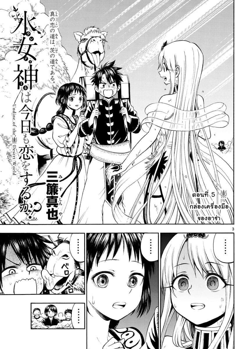 Undine wa kyou mo koi wo suru ka? page 3