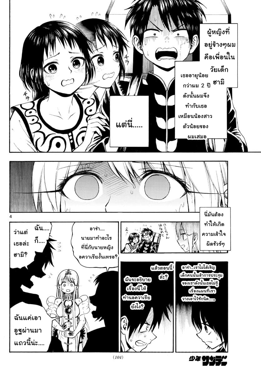 Undine wa kyou mo koi wo suru ka? page 4