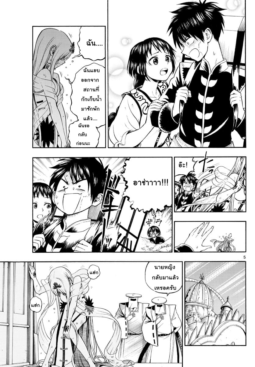 Undine wa kyou mo koi wo suru ka? page 5