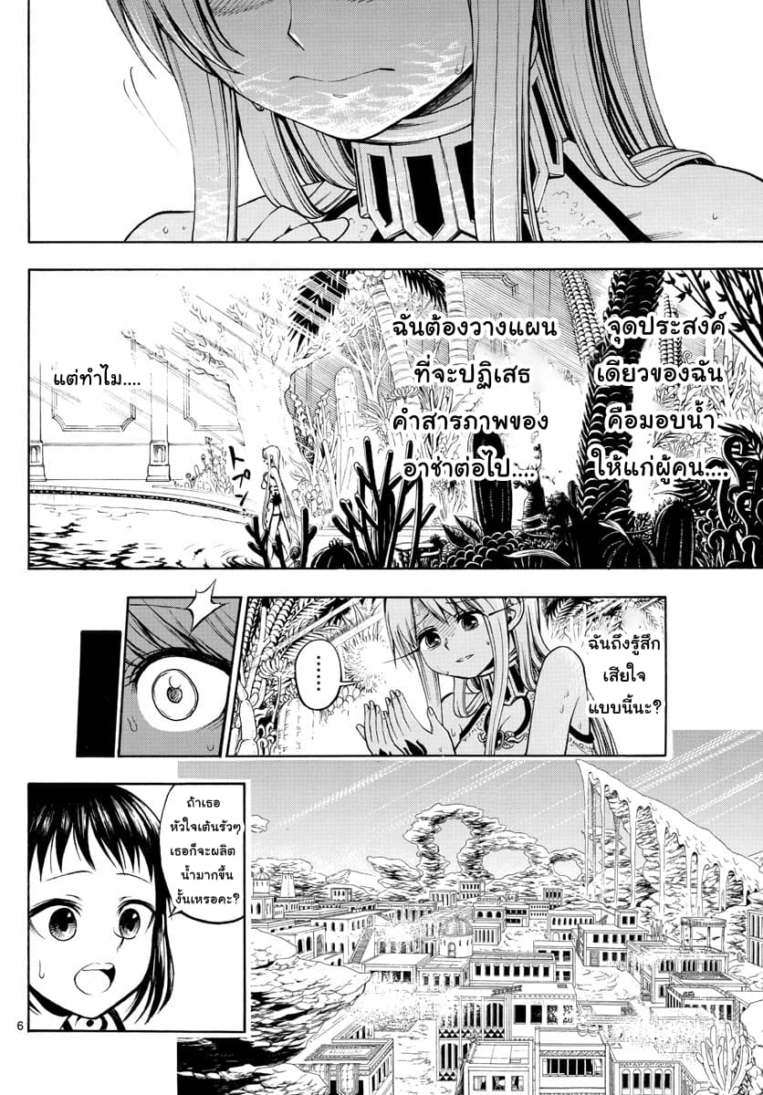 Undine wa kyou mo koi wo suru ka? page 6