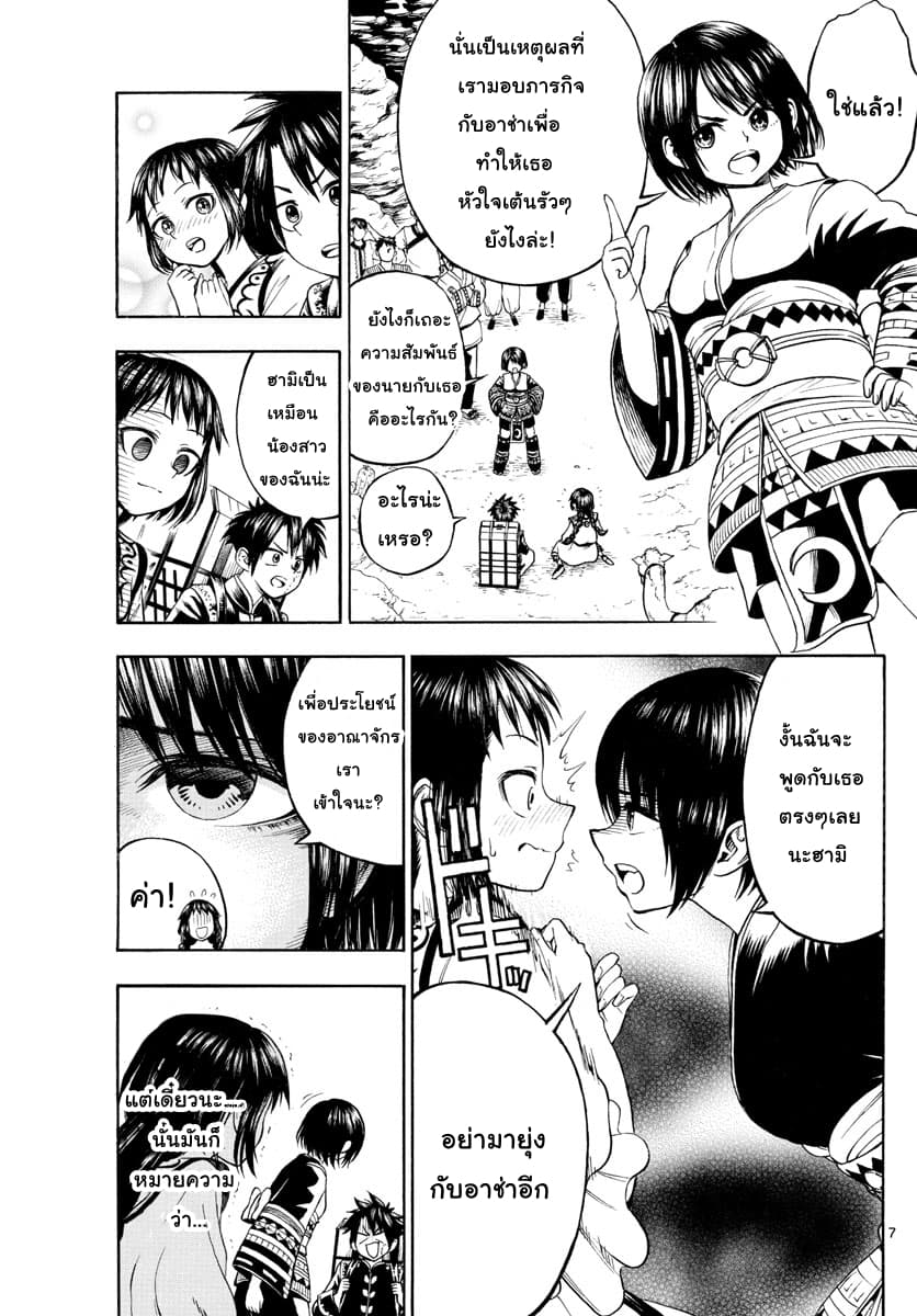 Undine wa kyou mo koi wo suru ka? page 7