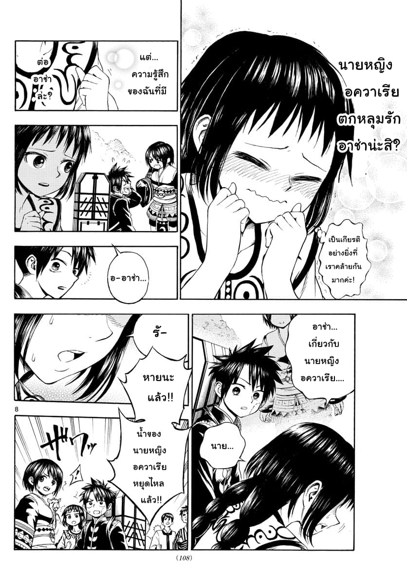 Undine wa kyou mo koi wo suru ka? page 8