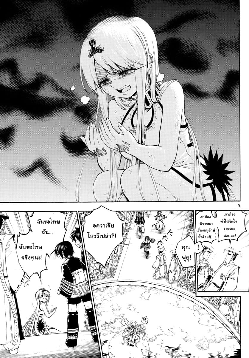 Undine wa kyou mo koi wo suru ka? page 9