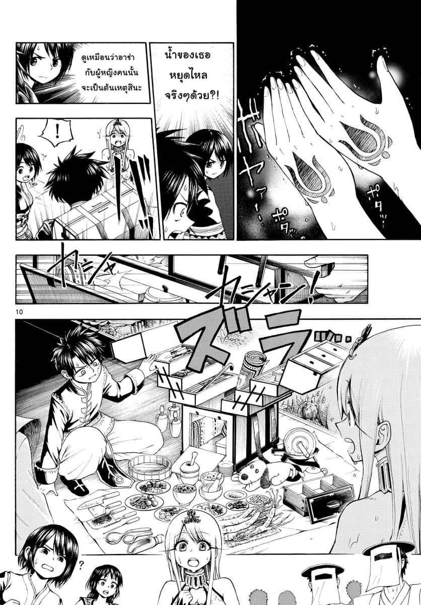 Undine wa kyou mo koi wo suru ka? page 10