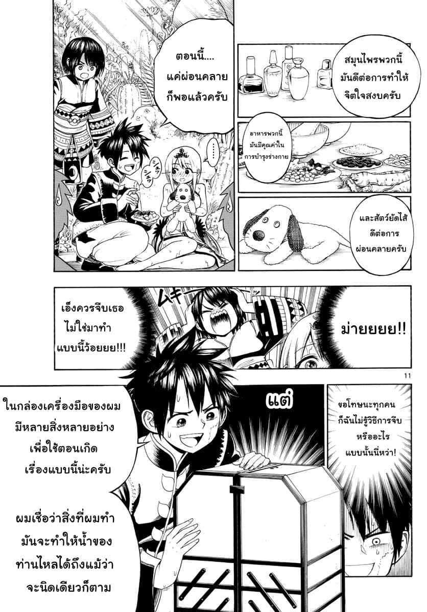 Undine wa kyou mo koi wo suru ka? page 11