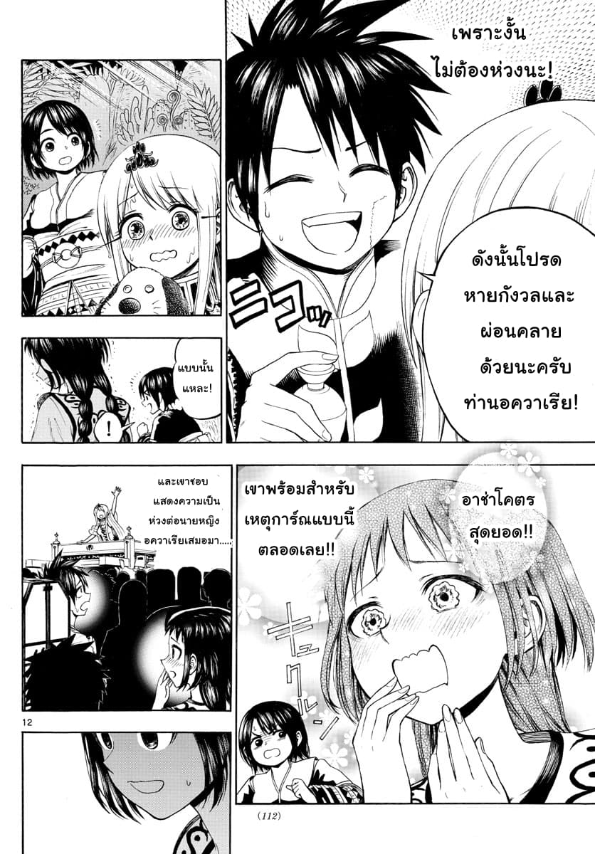 Undine wa kyou mo koi wo suru ka? page 12