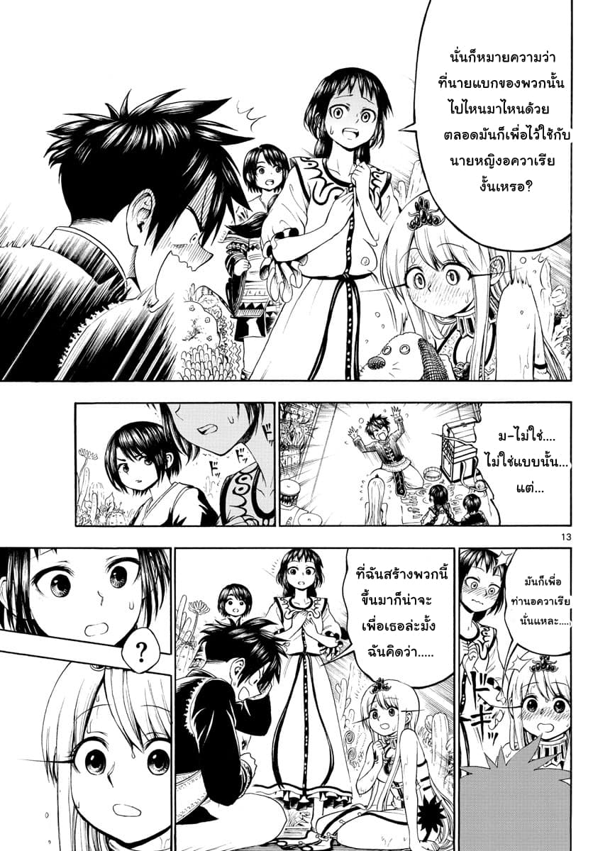 Undine wa kyou mo koi wo suru ka? page 13