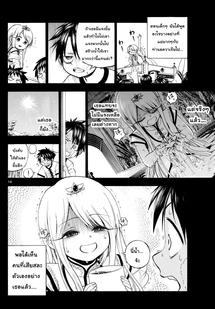 Undine wa kyou mo koi wo suru ka? page 14