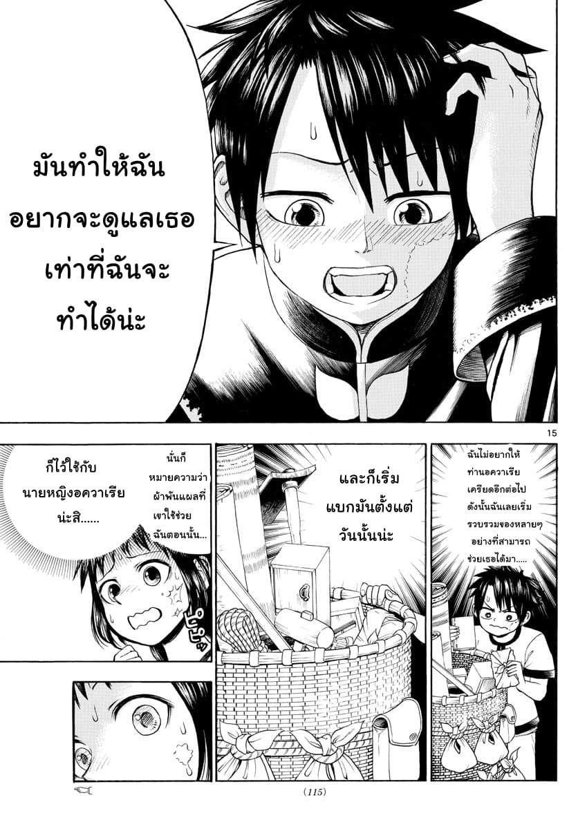 Undine wa kyou mo koi wo suru ka? page 15