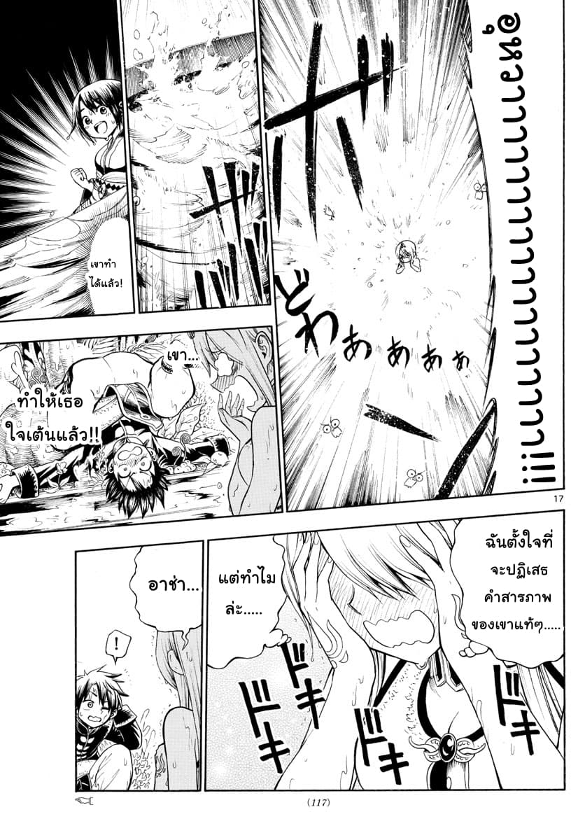 Undine wa kyou mo koi wo suru ka? page 17