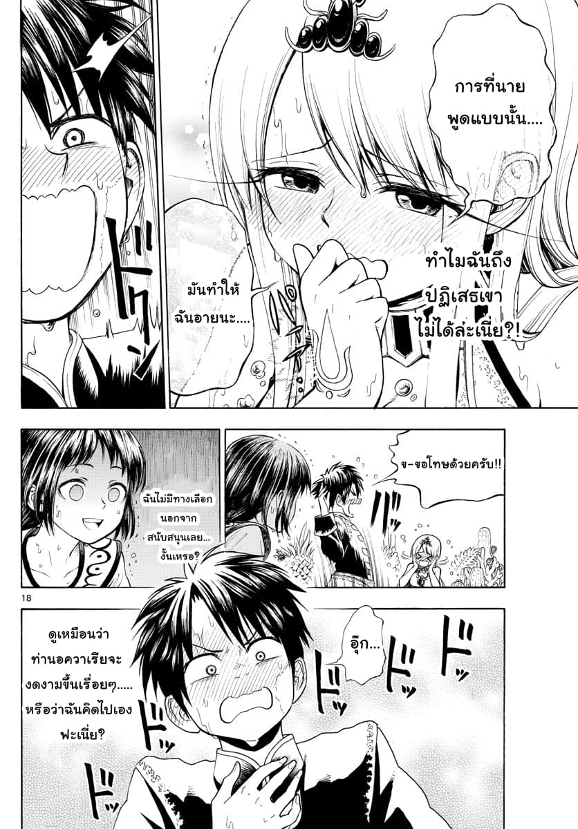 Undine wa kyou mo koi wo suru ka? page 18
