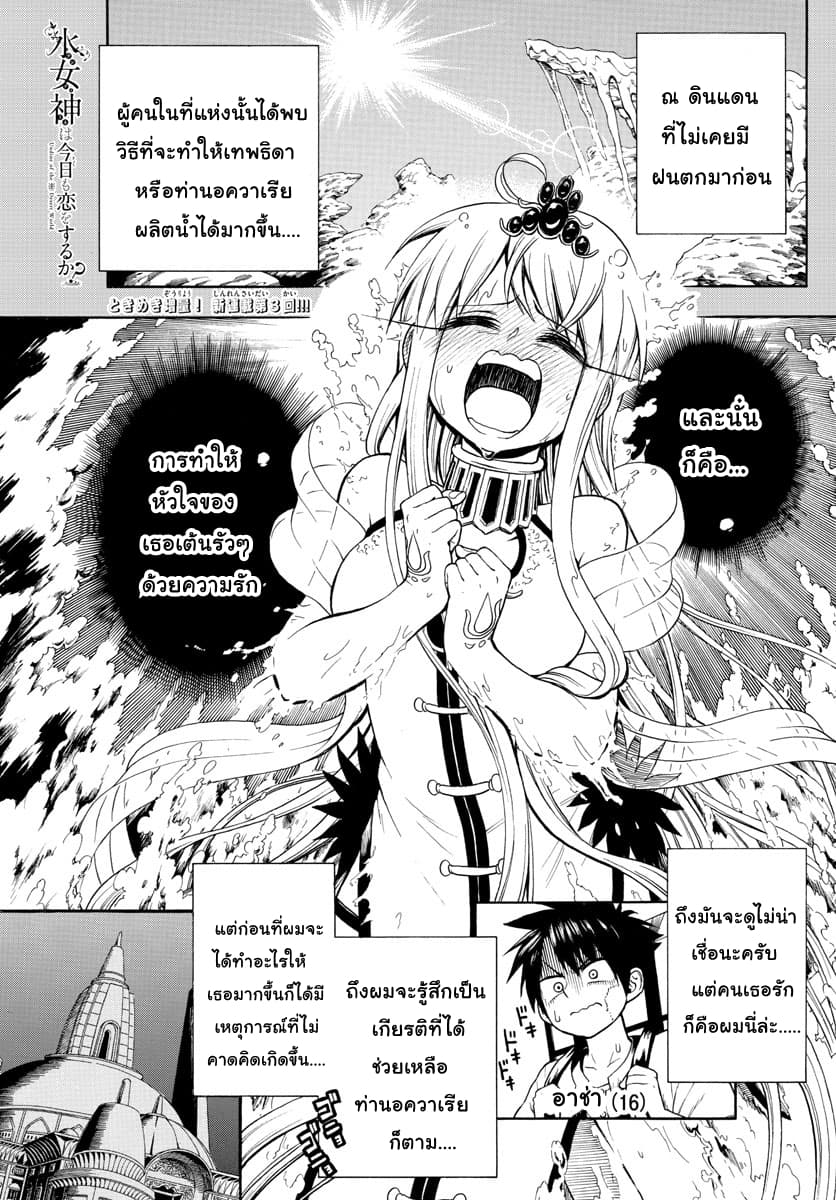 Undine wa kyou mo koi wo suru ka? page 1