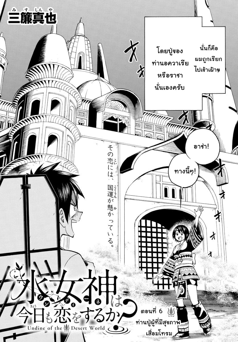 Undine wa kyou mo koi wo suru ka? page 2