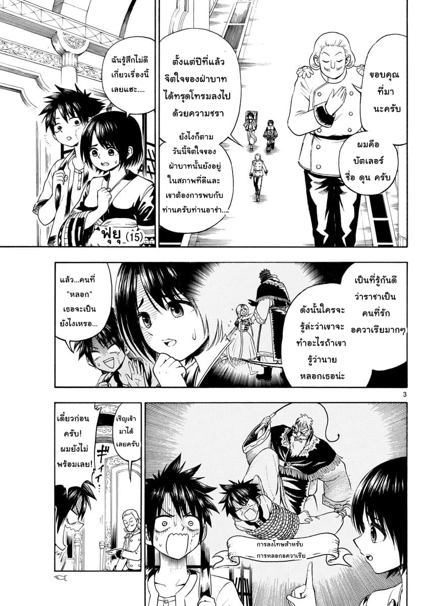 Undine wa kyou mo koi wo suru ka? page 3