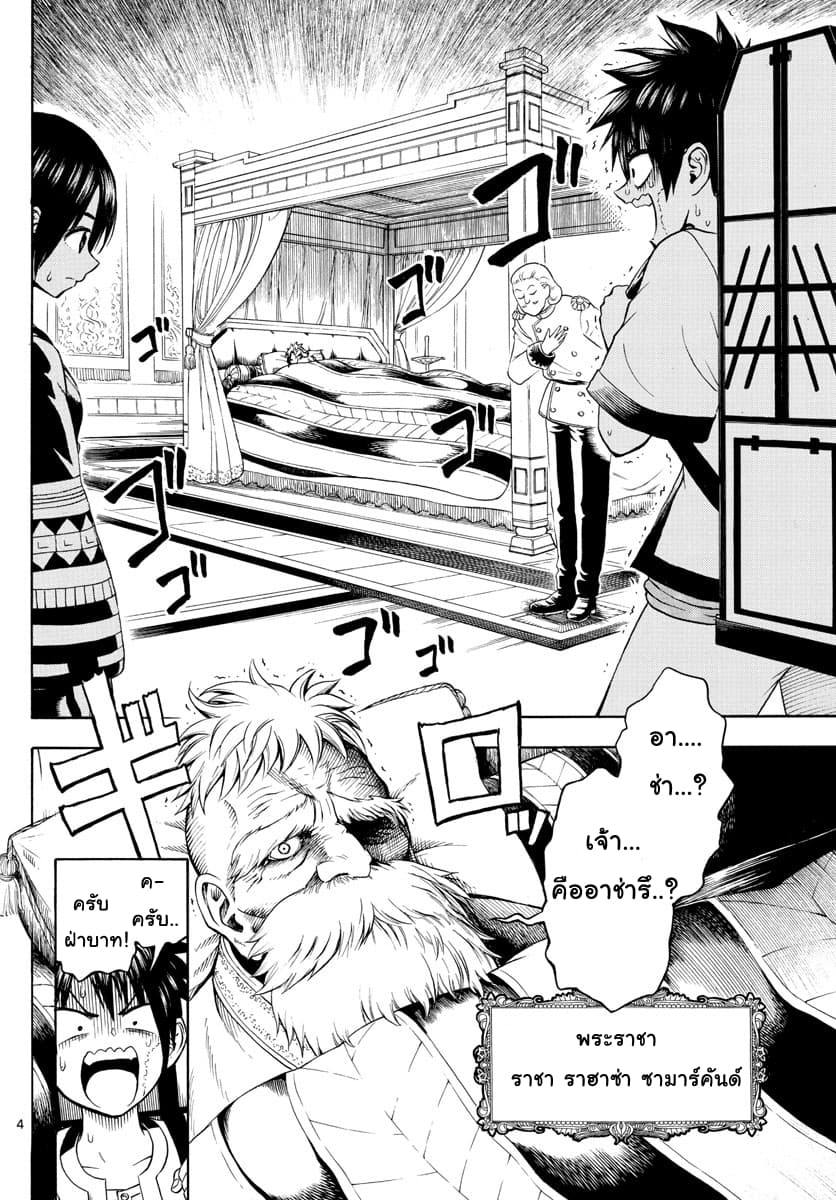 Undine wa kyou mo koi wo suru ka? page 4
