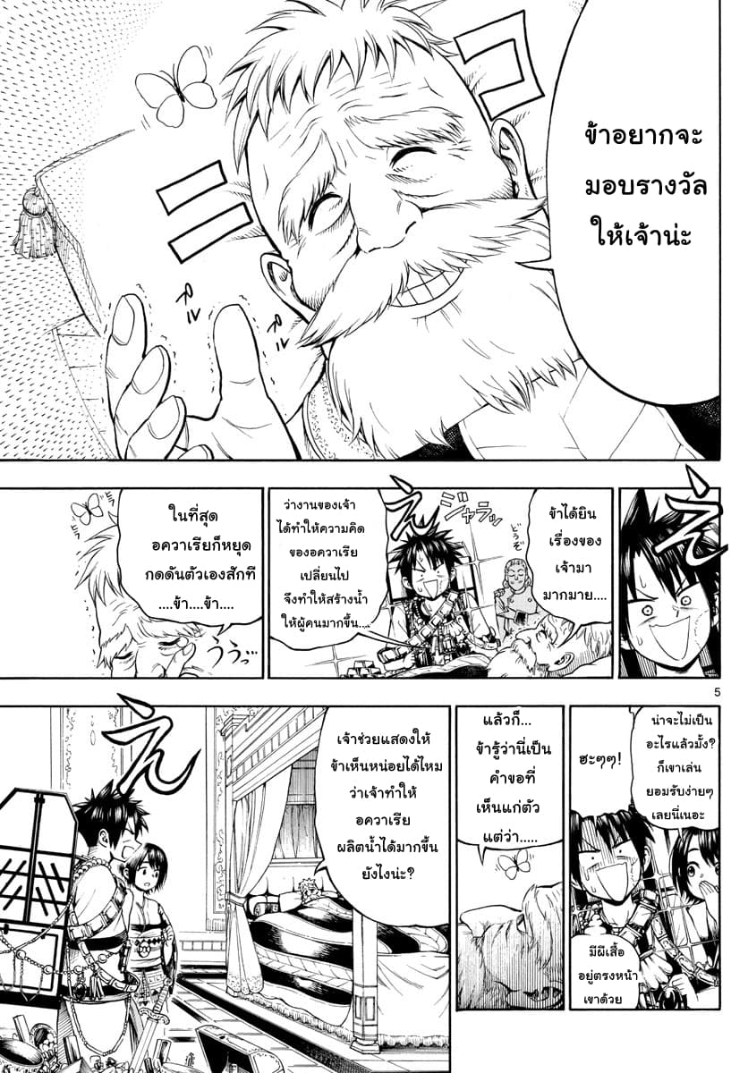 Undine wa kyou mo koi wo suru ka? page 5