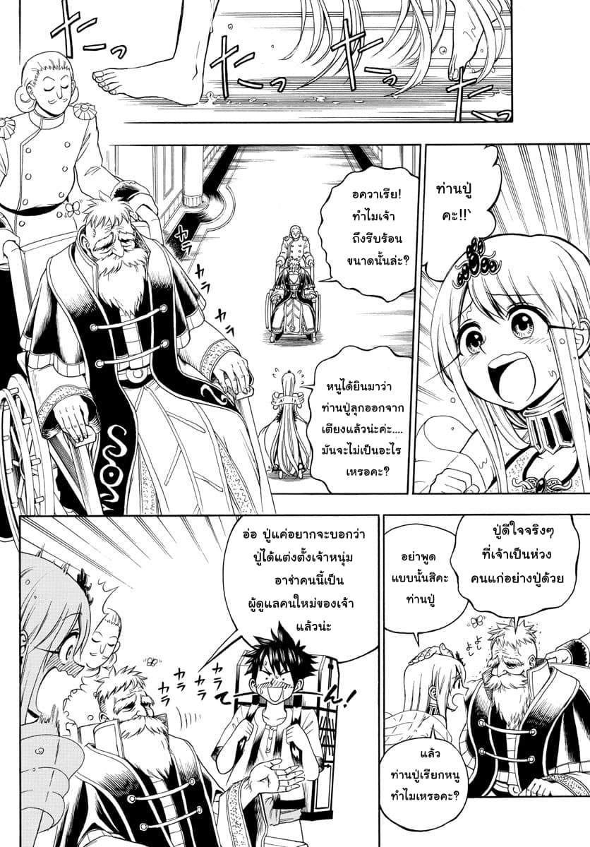 Undine wa kyou mo koi wo suru ka? page 6