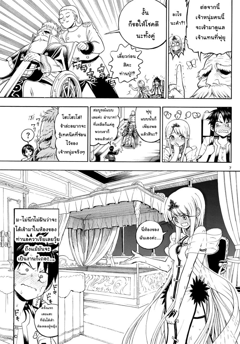 Undine wa kyou mo koi wo suru ka? page 7