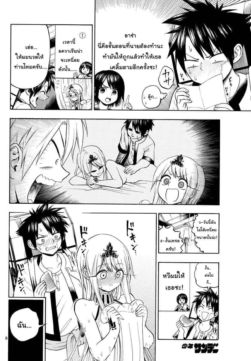 Undine wa kyou mo koi wo suru ka? page 8