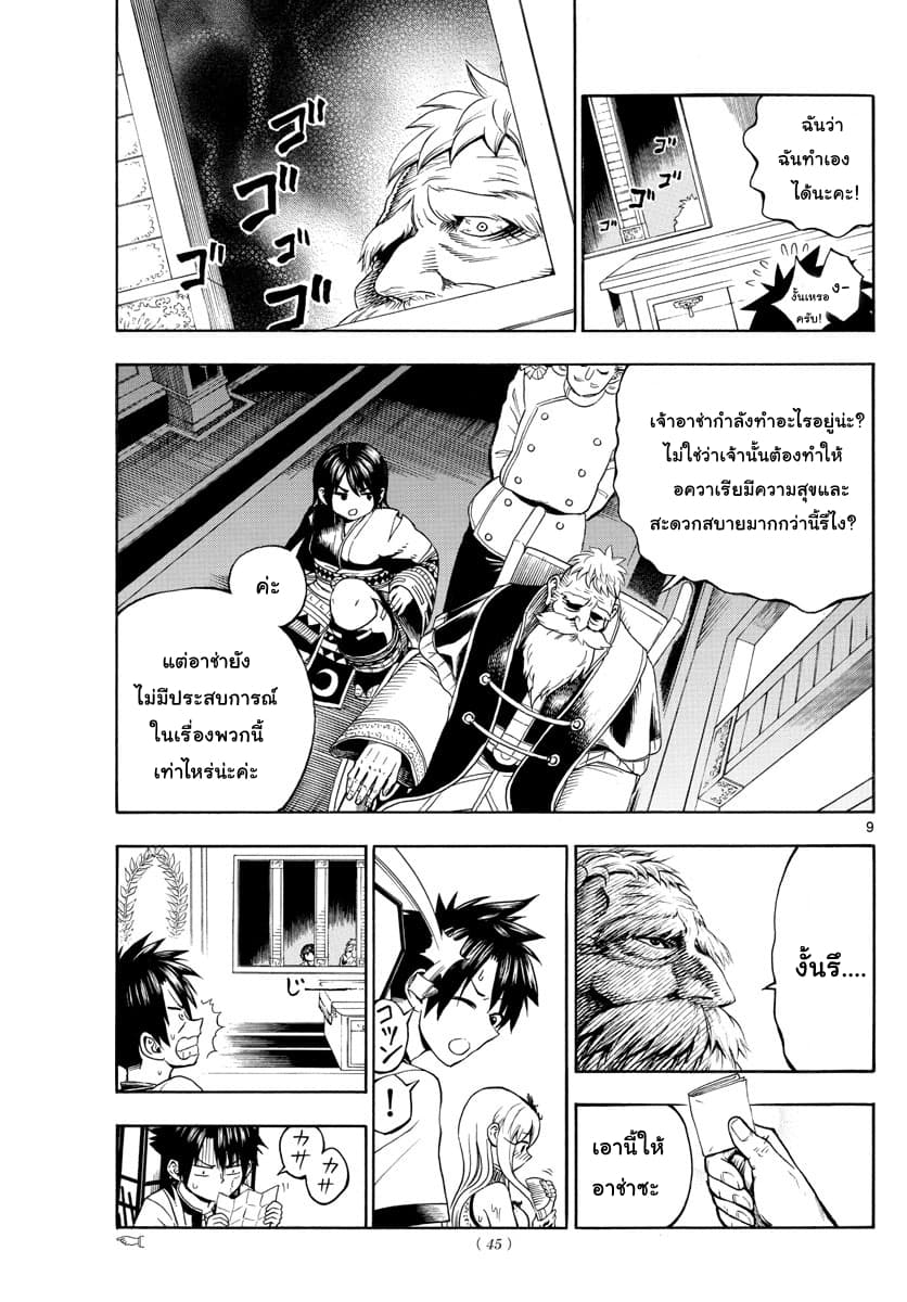 Undine wa kyou mo koi wo suru ka? page 9