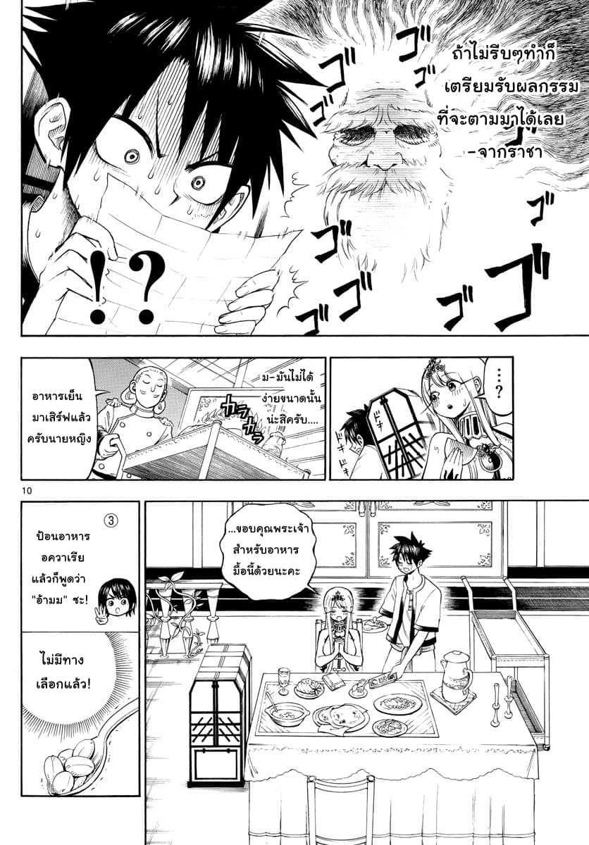 Undine wa kyou mo koi wo suru ka? page 10