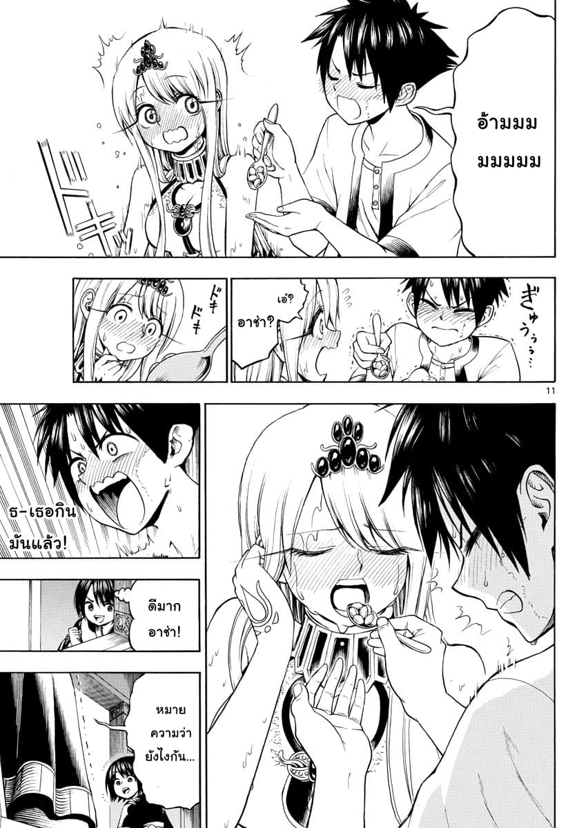 Undine wa kyou mo koi wo suru ka? page 11