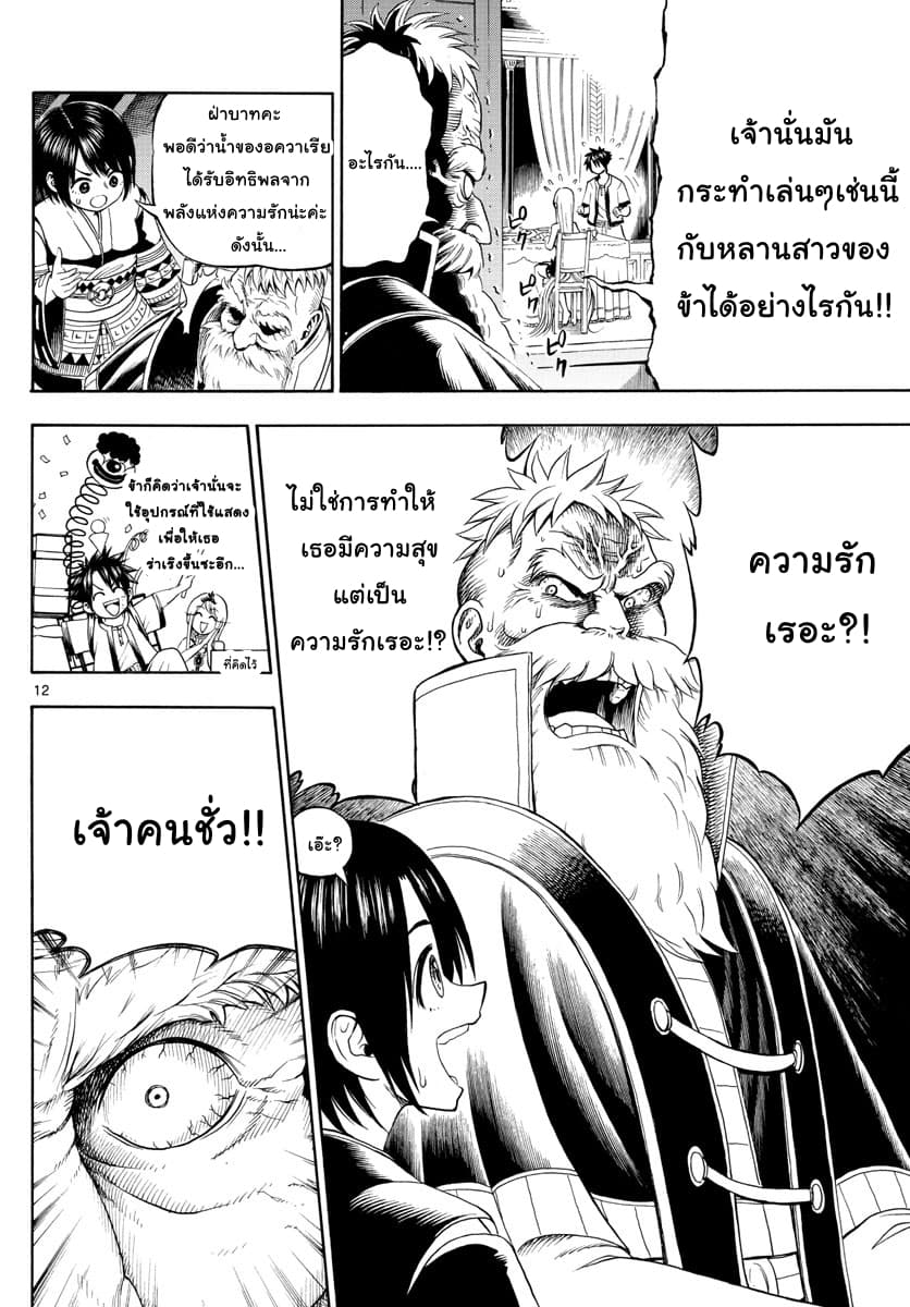 Undine wa kyou mo koi wo suru ka? page 12
