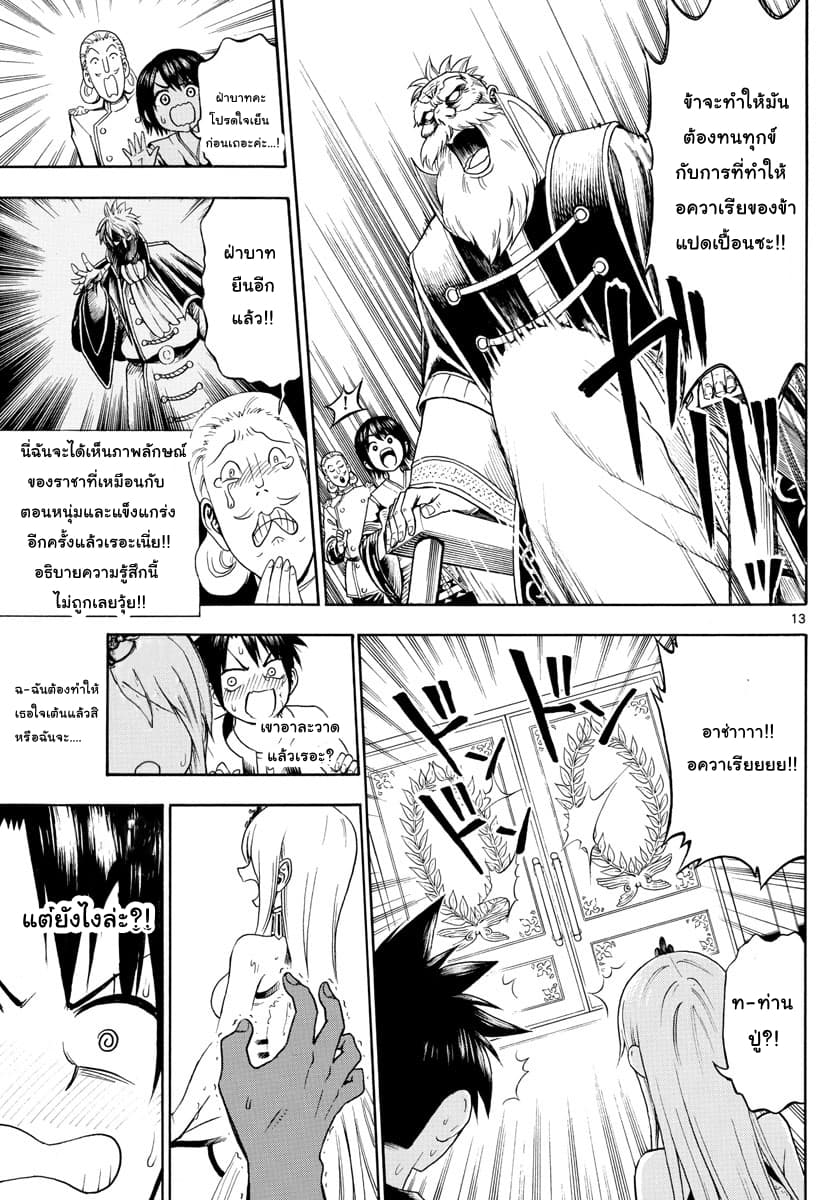 Undine wa kyou mo koi wo suru ka? page 13