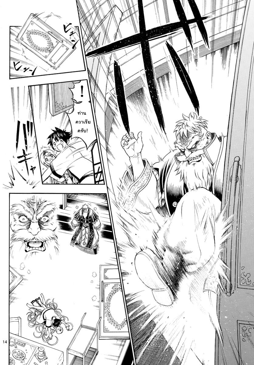 Undine wa kyou mo koi wo suru ka? page 14
