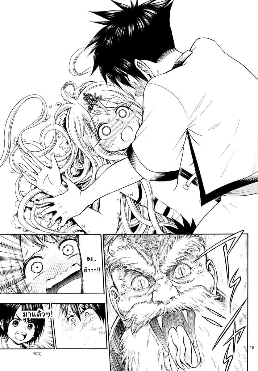 Undine wa kyou mo koi wo suru ka? page 15