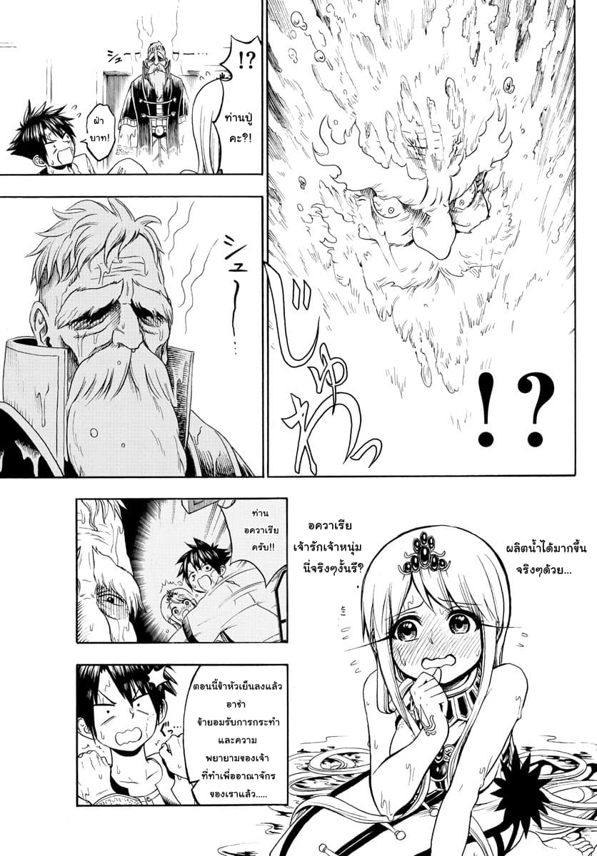 Undine wa kyou mo koi wo suru ka? page 17