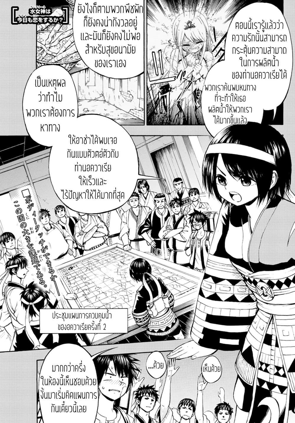 Undine wa kyou mo koi wo suru ka? page 2