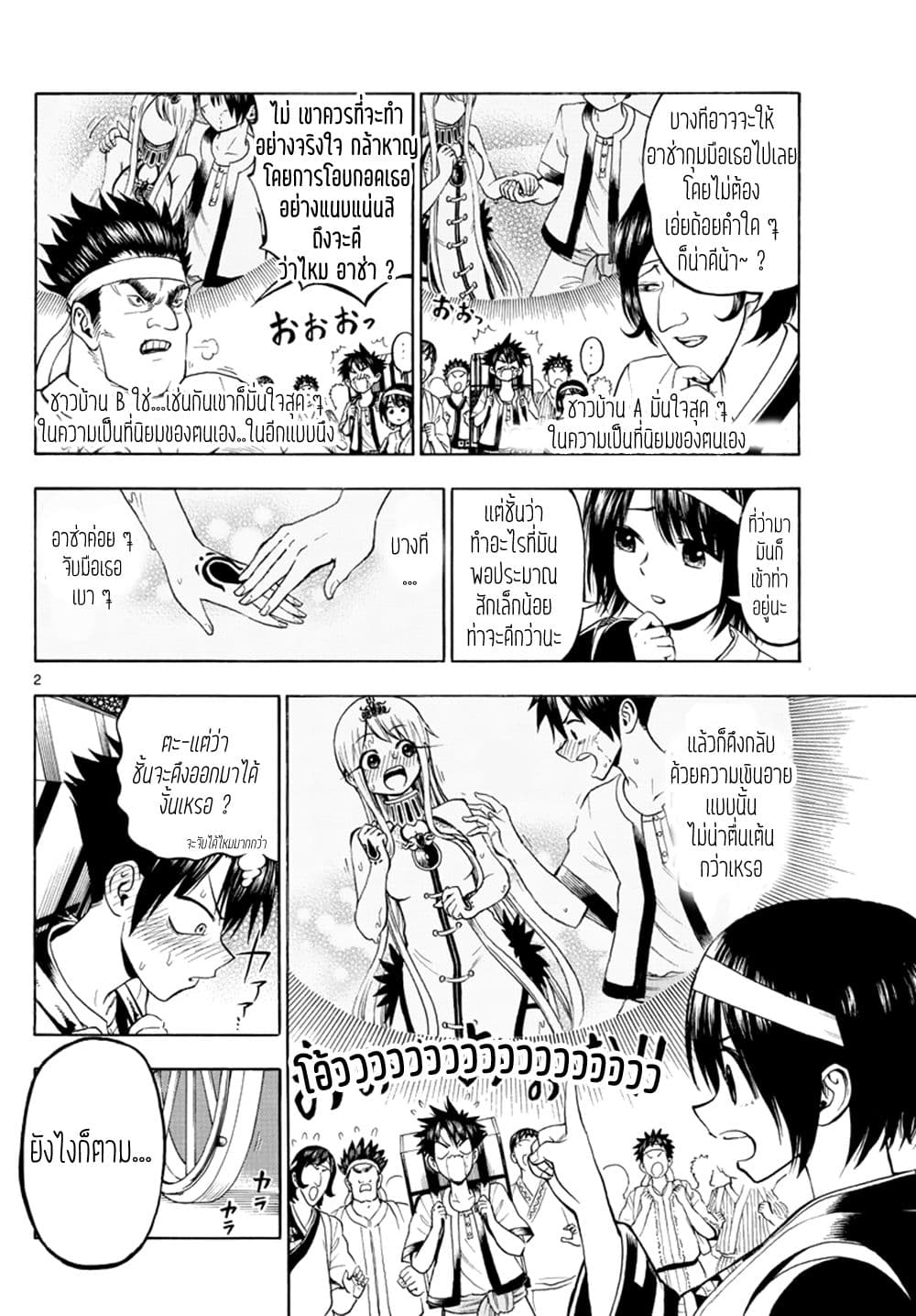 Undine wa kyou mo koi wo suru ka? page 3