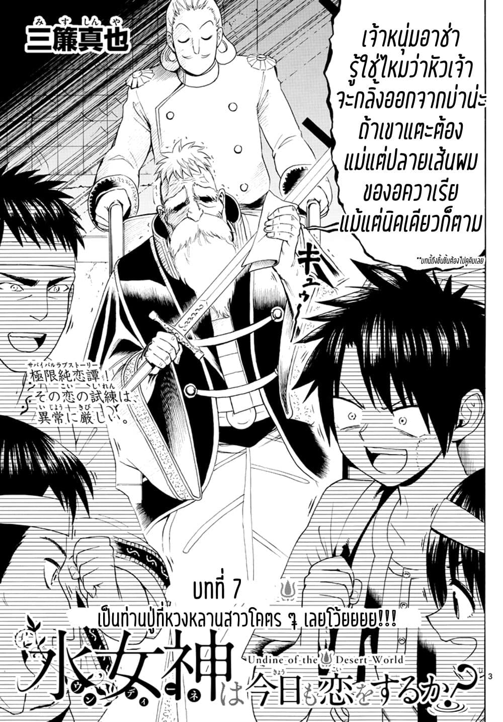 Undine wa kyou mo koi wo suru ka? page 4