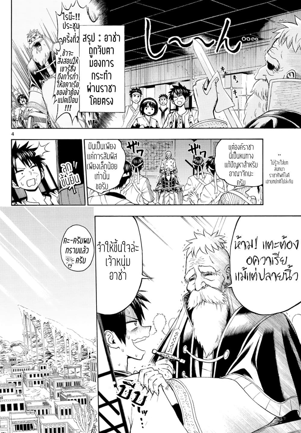 Undine wa kyou mo koi wo suru ka? page 5