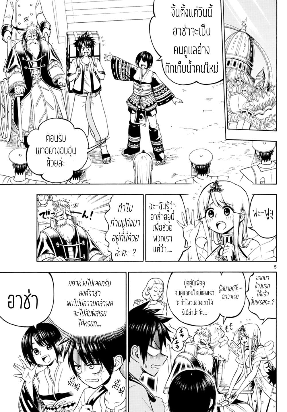 Undine wa kyou mo koi wo suru ka? page 6