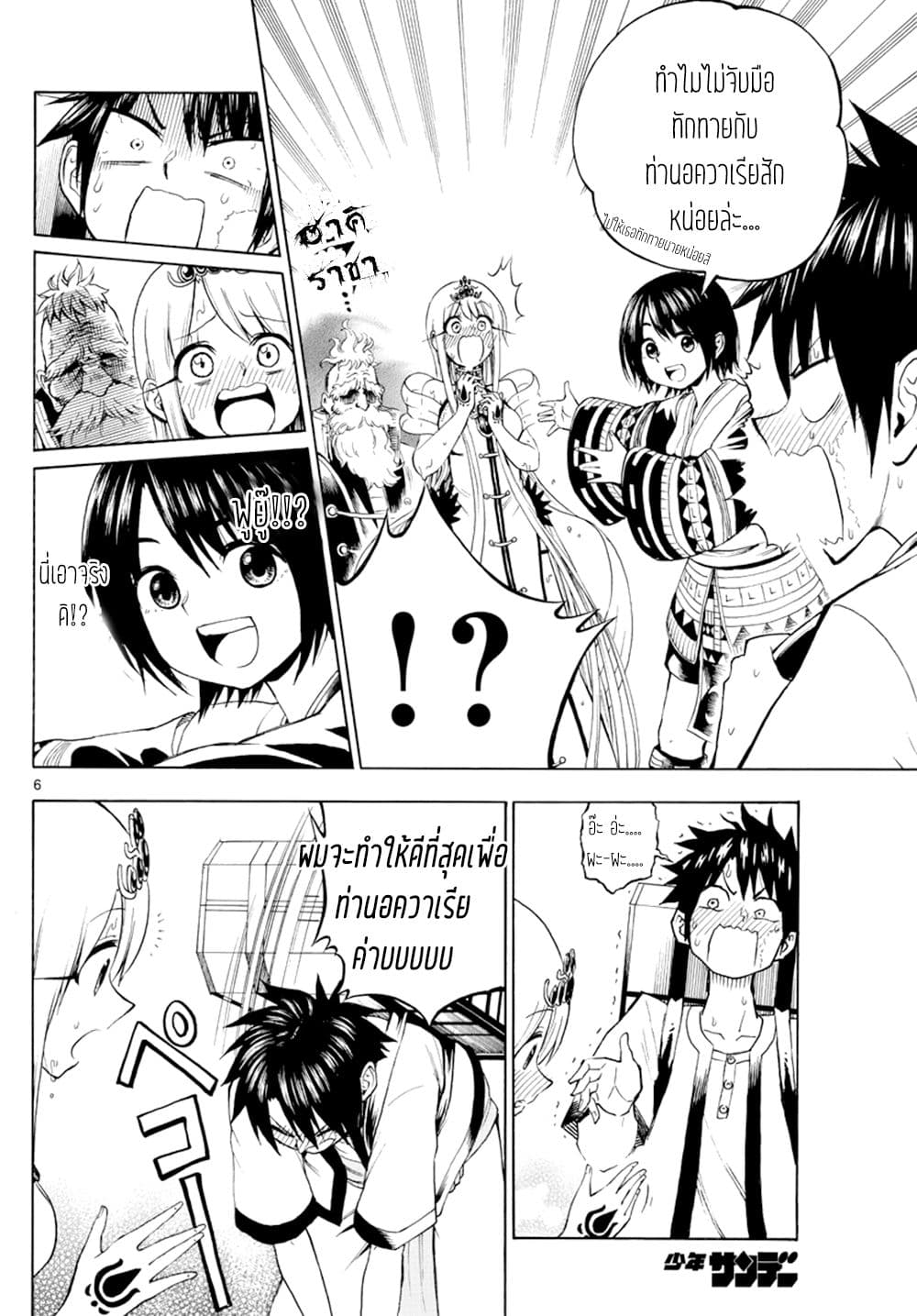 Undine wa kyou mo koi wo suru ka? page 7