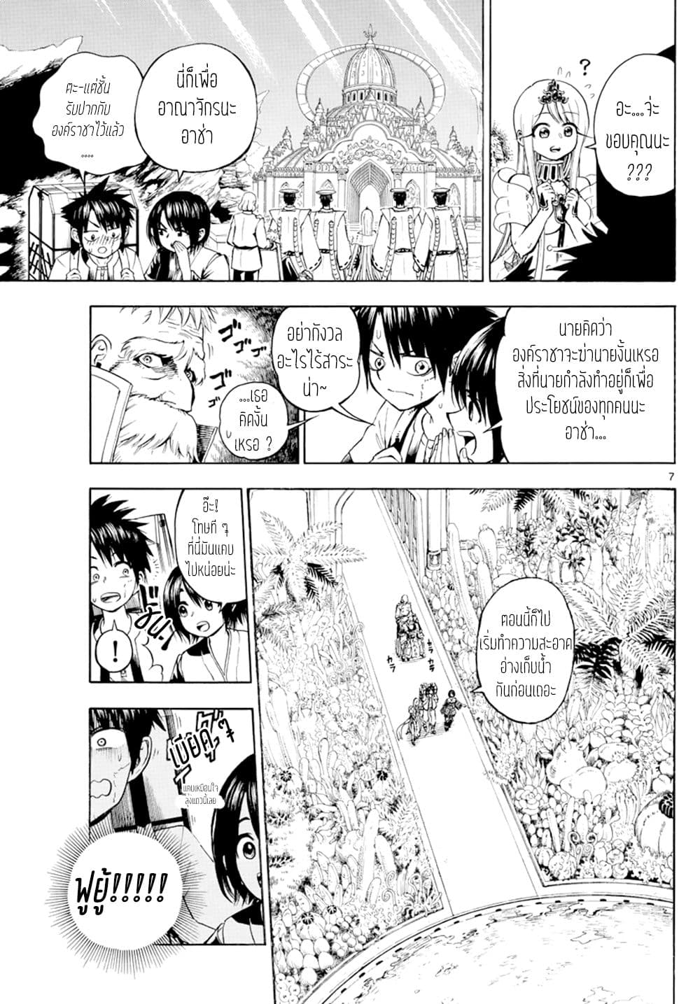 Undine wa kyou mo koi wo suru ka? page 8