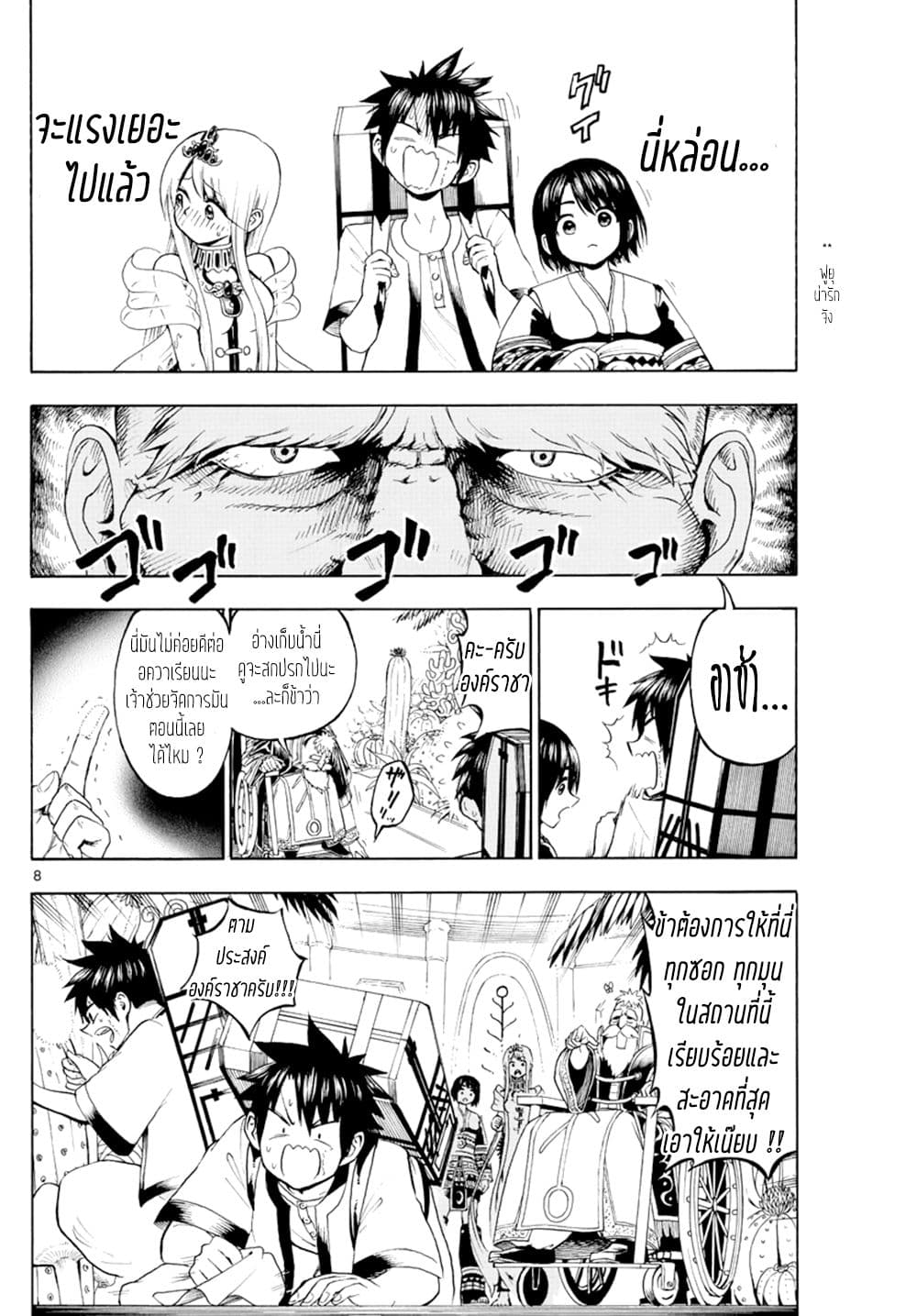 Undine wa kyou mo koi wo suru ka? page 9