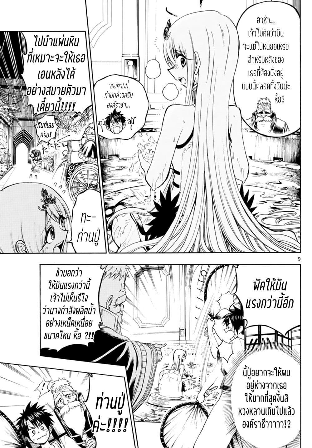 Undine wa kyou mo koi wo suru ka? page 10