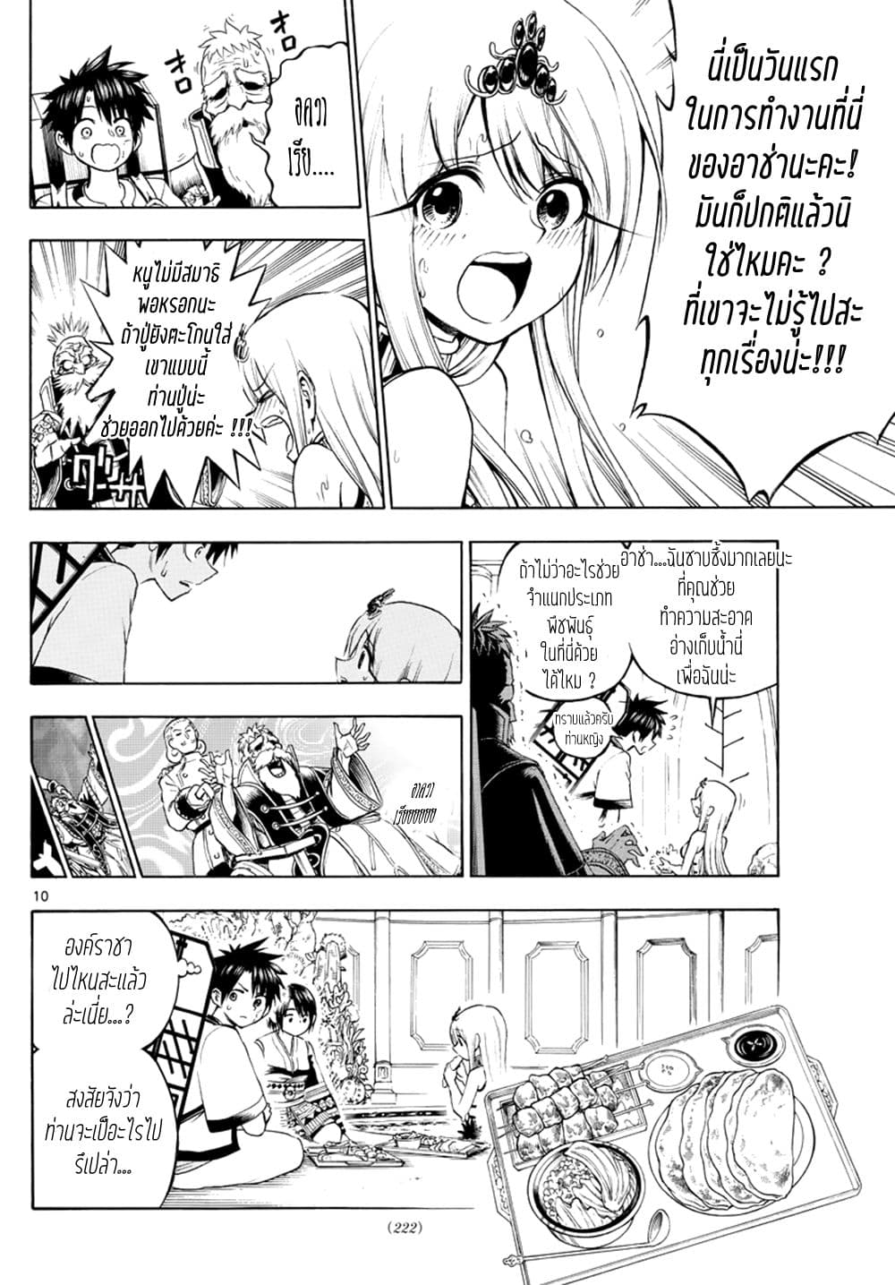 Undine wa kyou mo koi wo suru ka? page 11